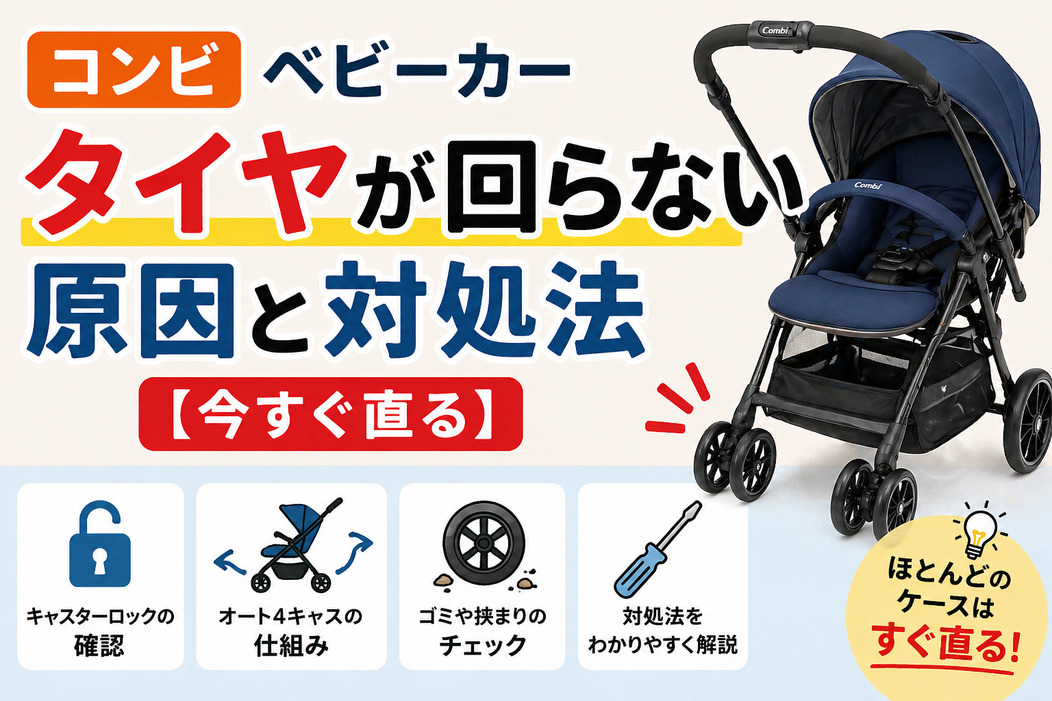 コンビ ベビーカー タイヤ 回らない原因と対処法【今すぐ直る】