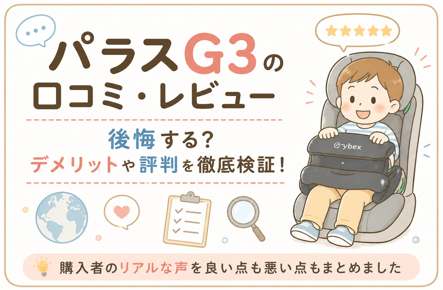パラスG3の口コミ・レビュー｜後悔する？デメリットや評判を徹底検証【2026】